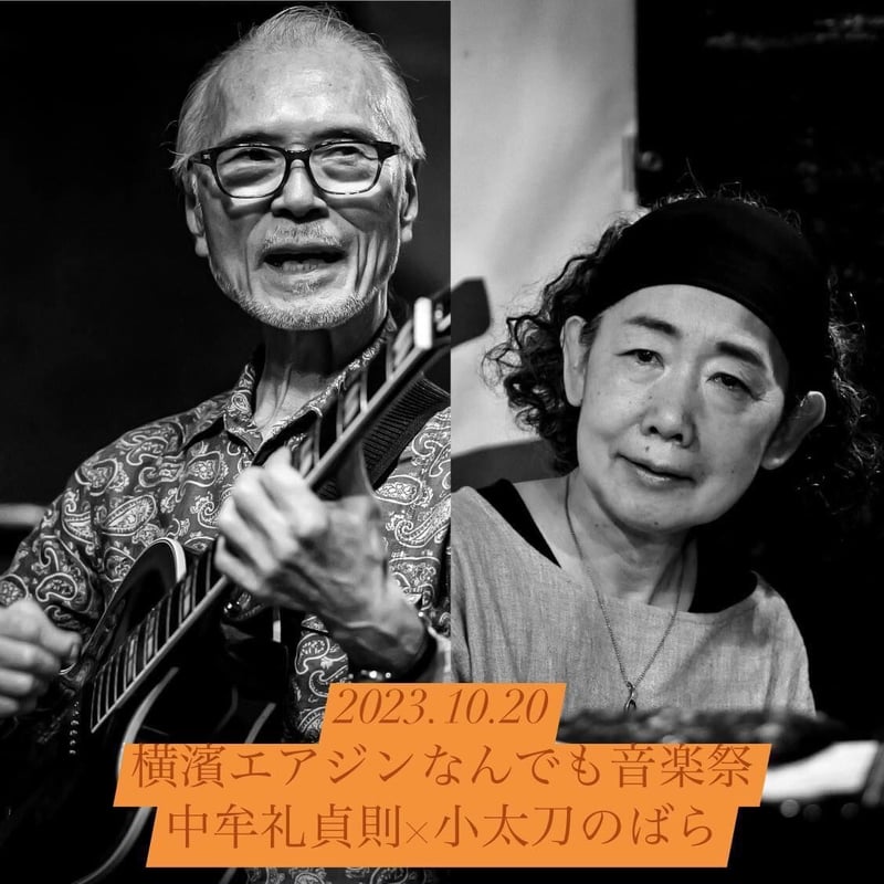 中牟礼貞則/横内章次/直居隆雄/小西徹 他 - Aranjuez 中古レコード 呉信一＆小西元司「喜寿還暦」記念デュオリサイタル【Sun Bones