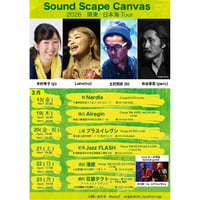 木村秀子(p)の『Sound Scape Canvas』2026.3.19(木)7pm