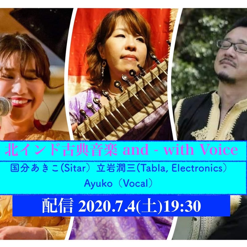北インド古典音楽with Ayuko(歌) 2020.7.4(土)19:30 | Yokoha