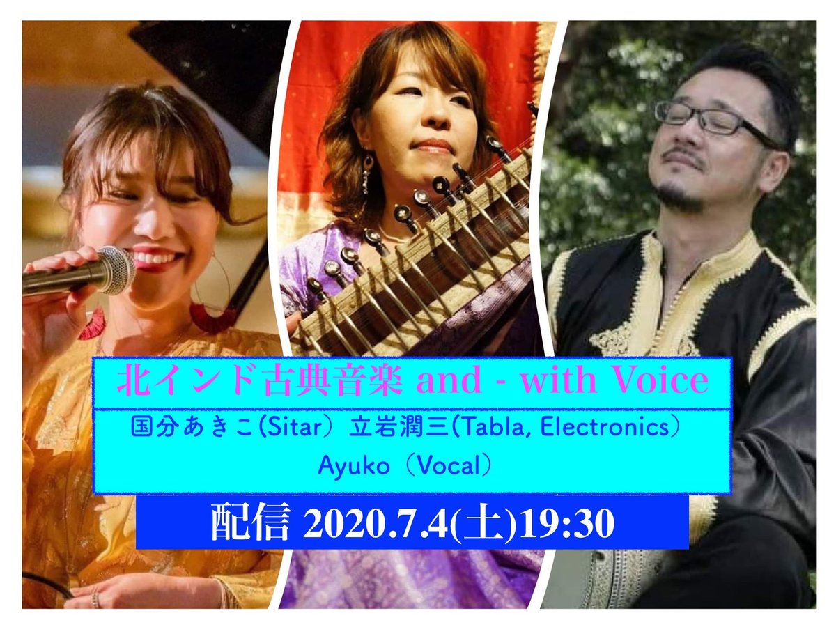◎ イスラム歌謡 インド歌謡 インド古典 北インド古典音楽with Ayuko(歌) 2020.7.4(土)19:30 | Yokoha