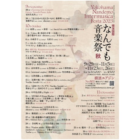 小林洋子(p/comp)+大村亘(tabla)  2023.10.6(金) 7pm 横浜国際なんでも音楽祭2023秋