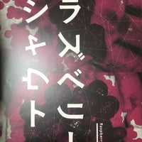 ラズベリーシャウト