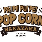パピプペポップコーン和歌山