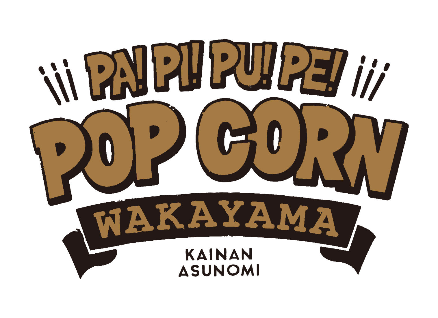 パピプペポップコーン和歌山