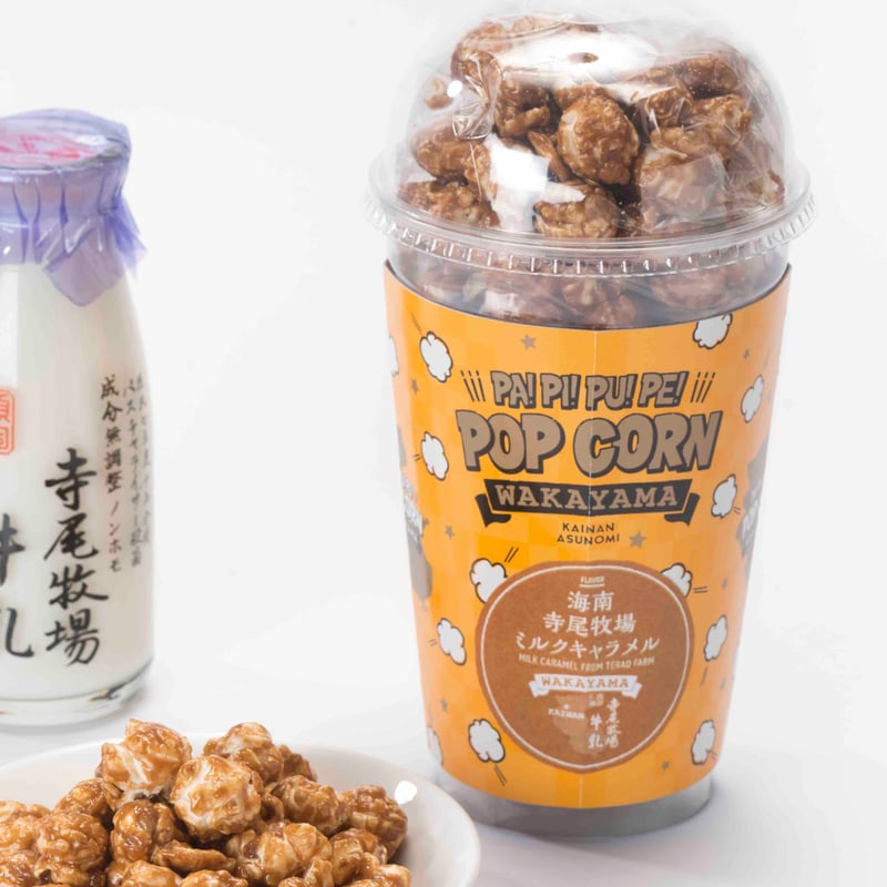 海南 寺尾牧場ミルクキャラメルポップコーン（カップ） | パピプペ