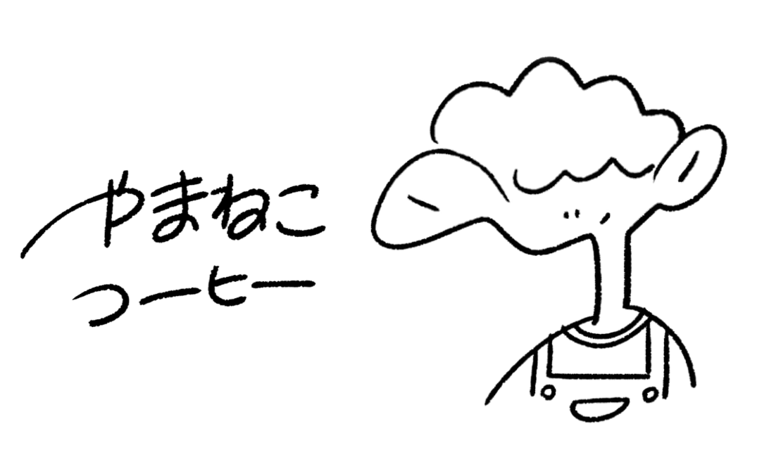 やまねこコーヒー