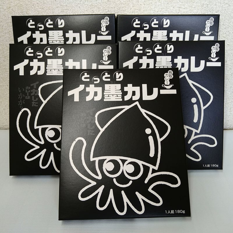 イカ墨カレー5ヶセット | らっきょう屋オンラインSHOP（旧うみいろ