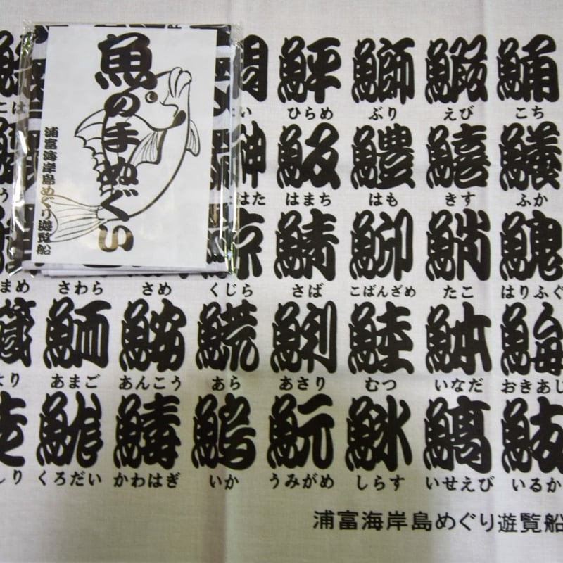 【縁起物】高級 開店 額　魚一網（黒文字・白木）　JOA-294 誉田屋源兵衛 謹製 “白金魚”九寸 名古屋帯 紺(正絹) ご紹介！ お仕立て
