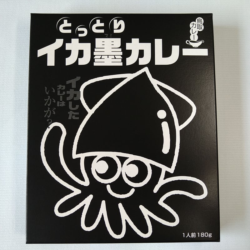 イカ墨カレー 1個 | らっきょう屋オンラインSHOP（旧うみいろ
