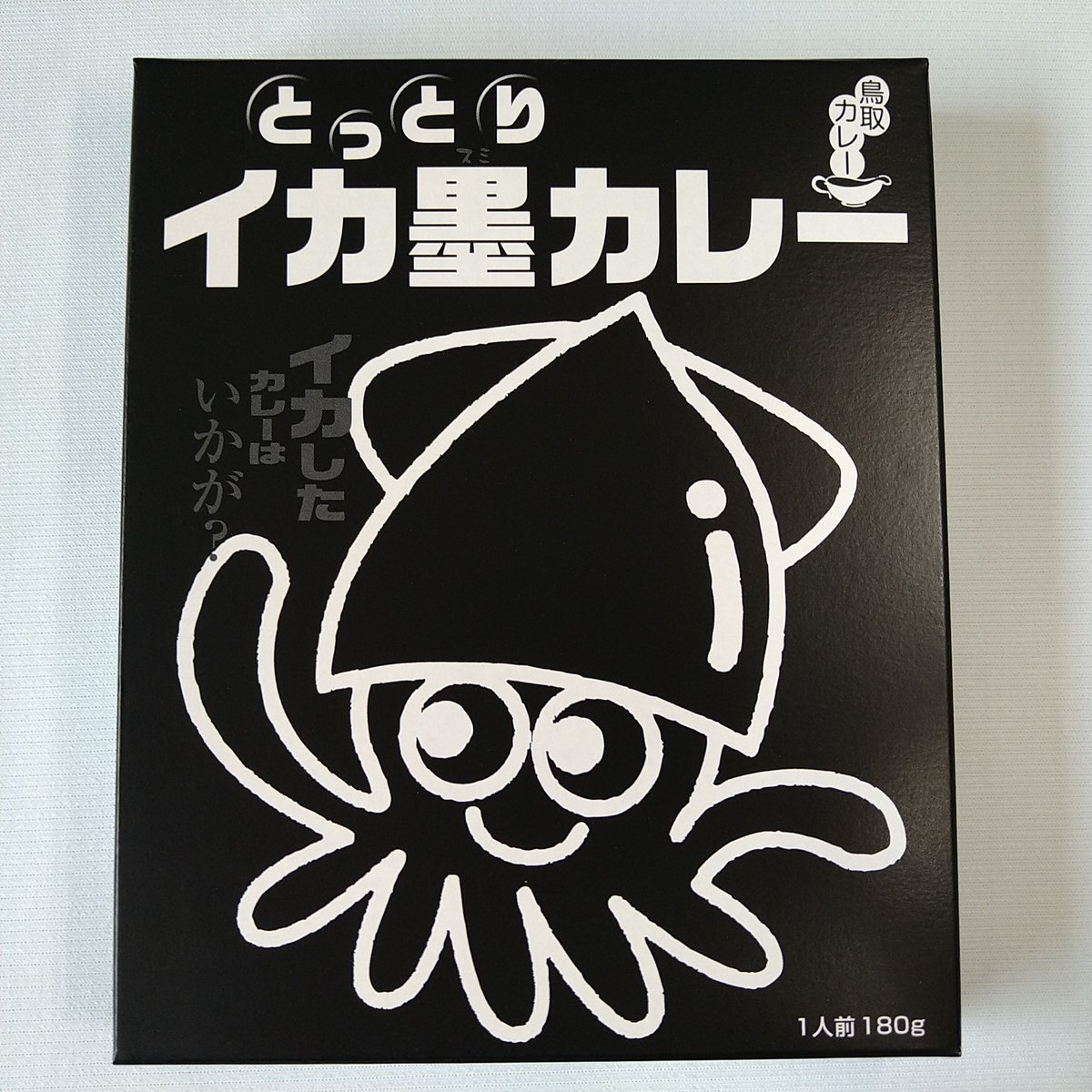 イカ墨カレー 1個 | らっきょう屋オンラインSHOP（旧うみいろ