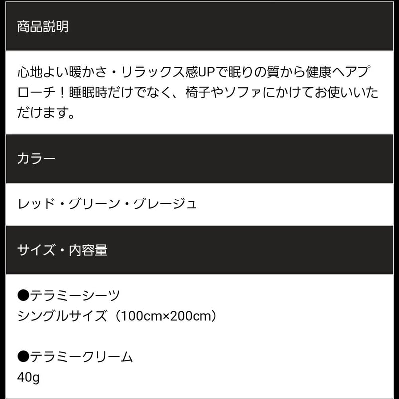 テラミーシーツ(クリーム付) | レゾンオンラインストア