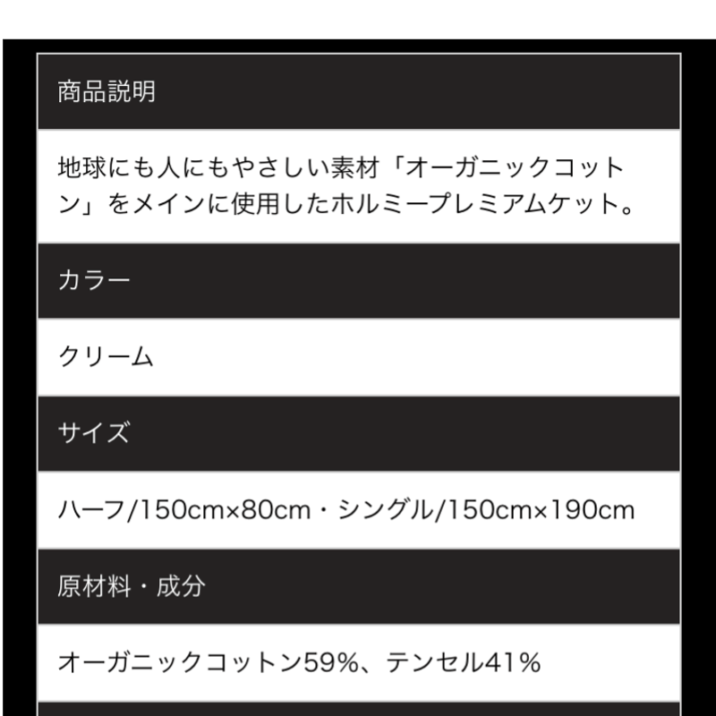 プレミアムケット ハーフケット150×80cm | レゾンオンラインストア