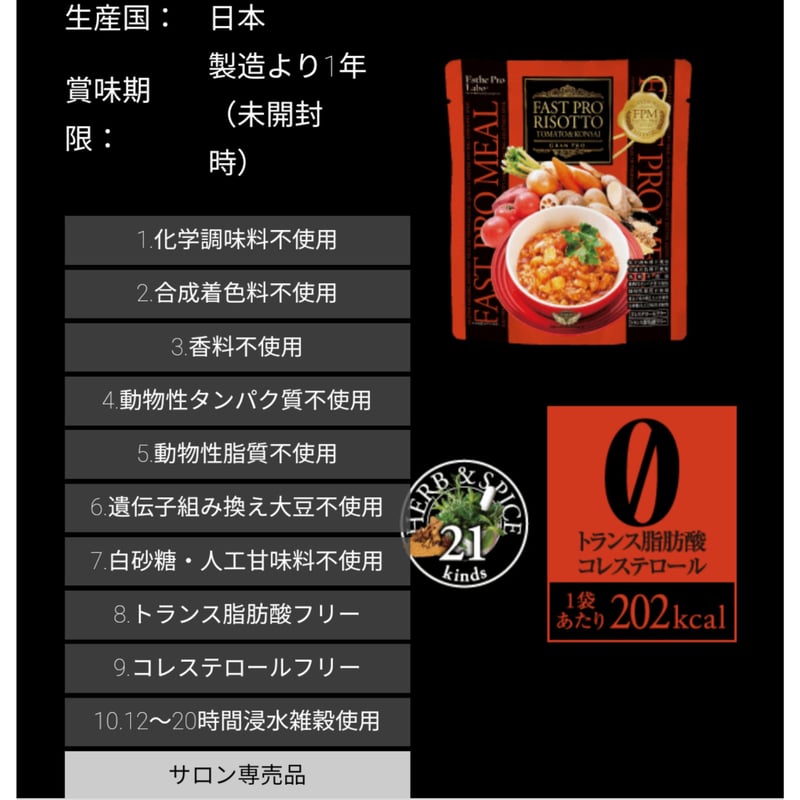 ファストプロミールファスティングプログラムセット | レゾン