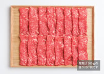 高原黒牛ロースうす切り　500ｇ（250ｇ×2）