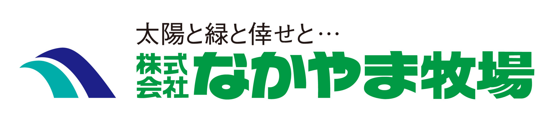 なかやま牧場　牛肉通販