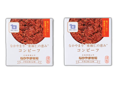 なかやま牛”亜麻仁の恵み”コンビーフ　80ｇ（2個入り）