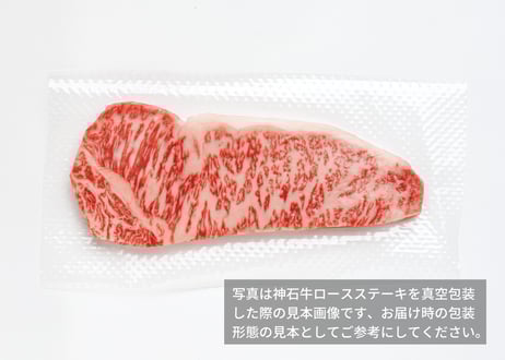 神石牛ロースステーキ　400ｇ（約200ｇ×2枚）