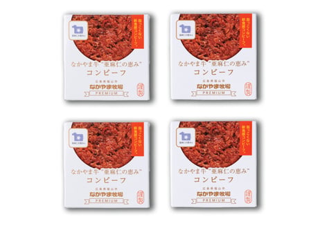 なかやま牛”亜麻仁の恵み”コンビーフ 　80ｇ（4個入り）