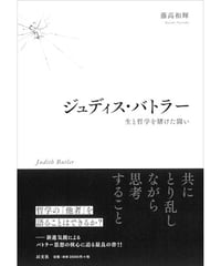 ジャン＝リュック・ナンシー『無為の共同体──哲学を問い直す分