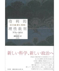 アルジュン・アパドゥライ『不確実性の人類学──デリバティブ