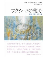 ティモシー・モートン『自然なきエコロジー──来たるべき環境哲学に