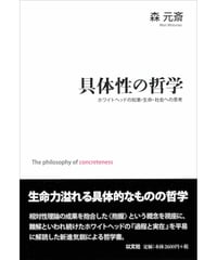 【2冊セット】民主主義の非西洋起源について 「あいだ」の空間の民主主義 あいだの空間（spaces in between）」から生まれたものとしての