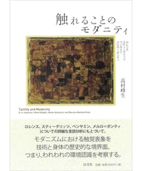 ジョナサン・クレーリー『観察者の系譜──視覚空間の変容とモダニティ
