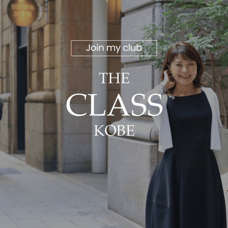 『THE CLASS KOBE倶楽部』入会申込
