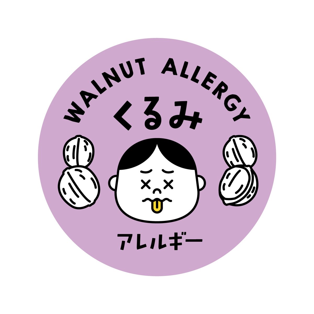 アレルギー表示バッジ | niyatto design STORE