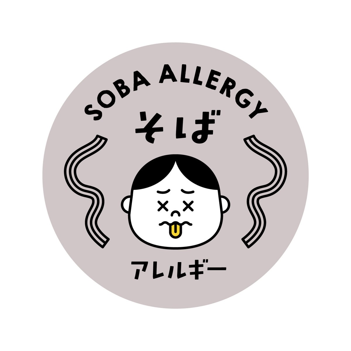 アレルギー表示バッジ | niyatto design STORE
