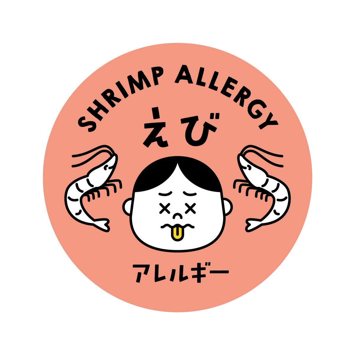 アレルギー表示バッジ | niyatto design STORE