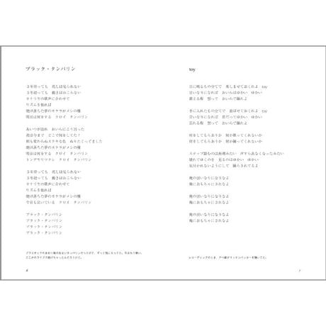 チバユウスケ詩集｜ビート