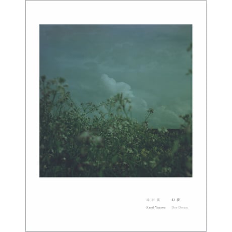 湯沢薫写真集｜幻夢