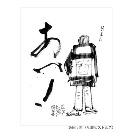 豊田利晃｜半分、生きた
