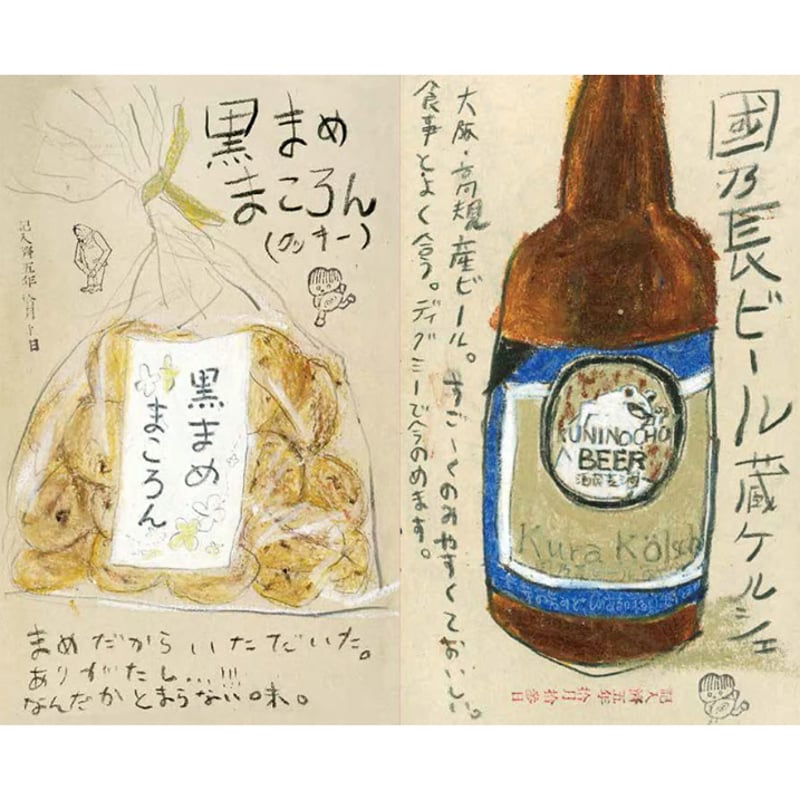 マメイケダ｜味がある。 | HeHe