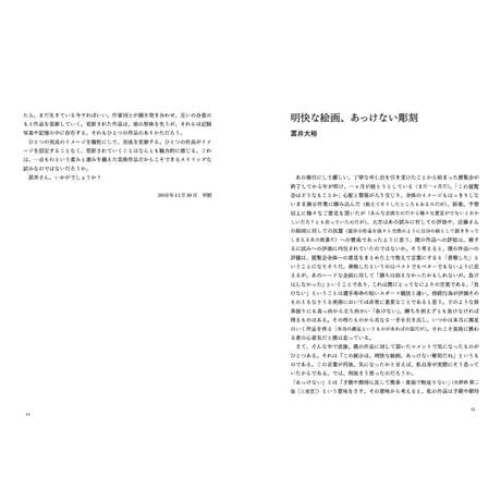 近藤恵介、冨井大裕｜あっけなく明快な絵画と彫刻、続いているわからない絵画と彫刻