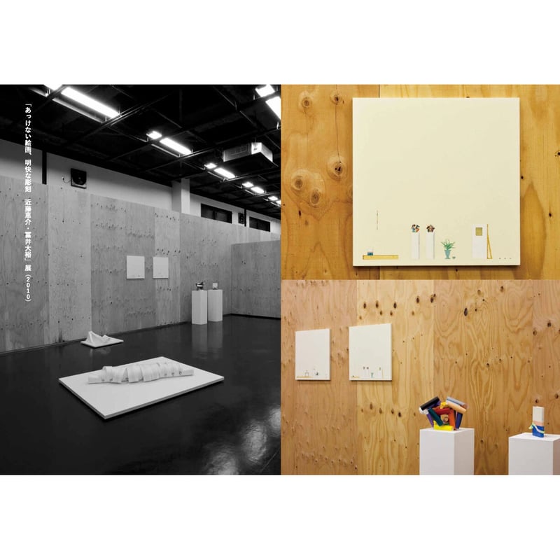 近藤恵介、冨井大裕｜あっけなく明快な絵画と彫刻、続いている