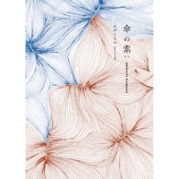 ひがしちか / Coci la elle｜傘の素（もと）［特製ハンカチ＋栞付き］