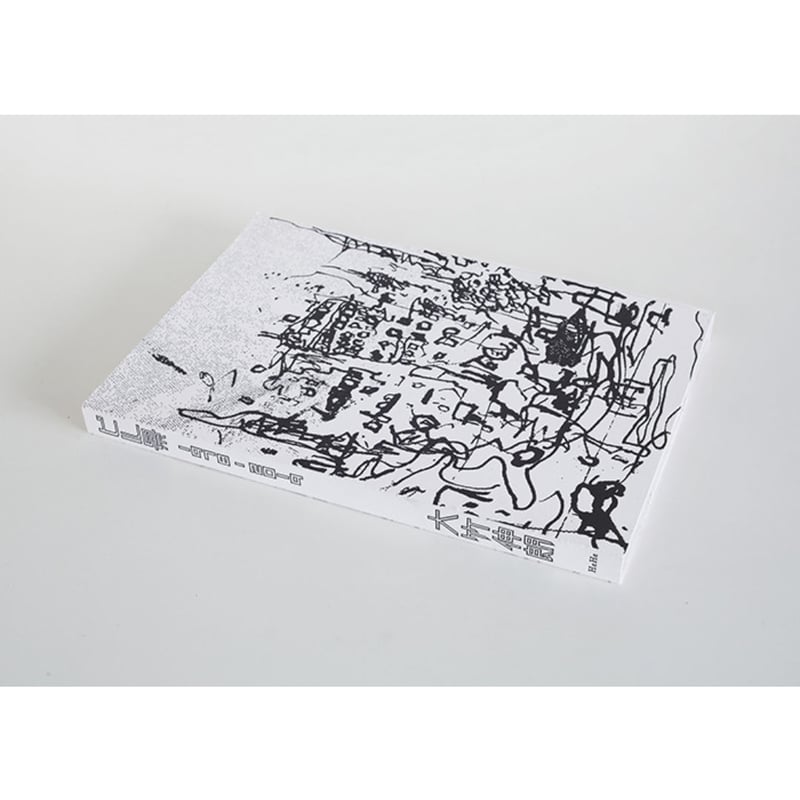 大竹伸朗｜ビル景 1978–2019 | HeHe