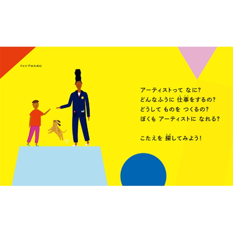 ぼくはアーティスト | HeHe