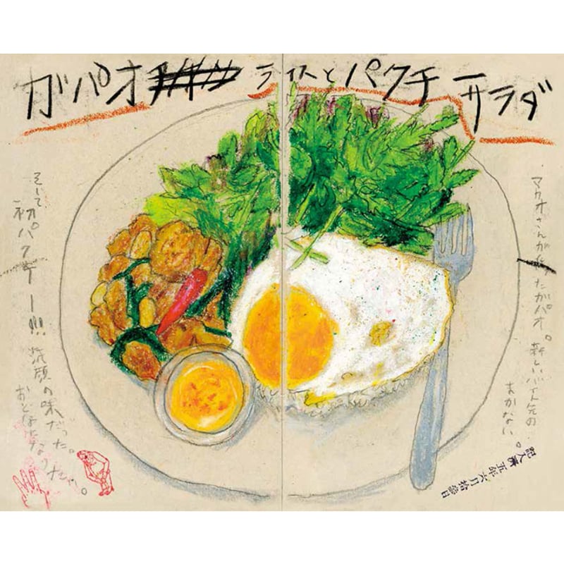 画家、絵本画家　マメイケダ　油彩画　原画 マメイケダ｜味がある。 | HeHe