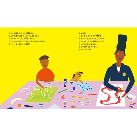 ぼくはアーティスト