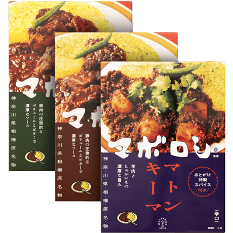マボロシカレー　3個セット（各1個）