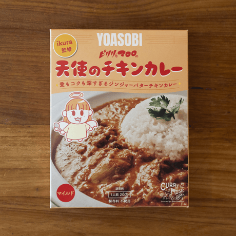 【YOASOBI 監修】ピリリとマロロの天使のチキンカレー