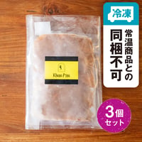 【カーナ・ピーナ 監修】チキンカレー  冷凍（3個セット）