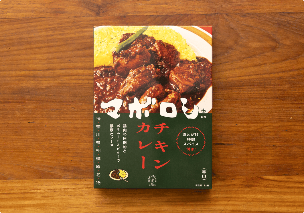 カレーの店 マボロシ 監修】チキンカレー | 【公式】36cosオンラインストア