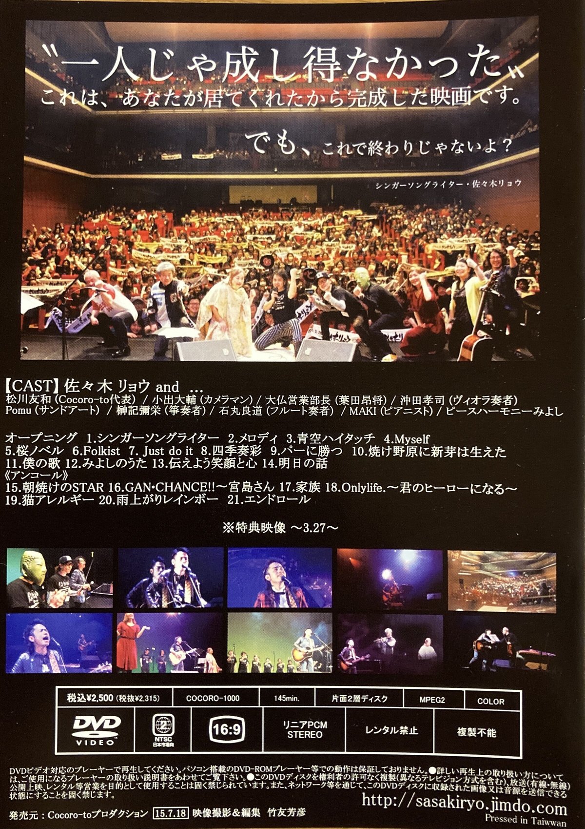 LIVE DVD】僕のマニフェストは三次市民ホールをパンパンに埋めること