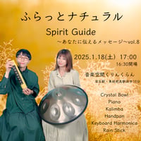 Spirit Guide 〜あなたに伝えるメッセージ〜vol.8　コンサートチケット 　＠NAGOYA