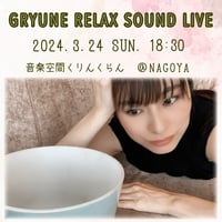 GRYUNE RELAX SOUND LIVE  @NAGOYA  コンサートチケット