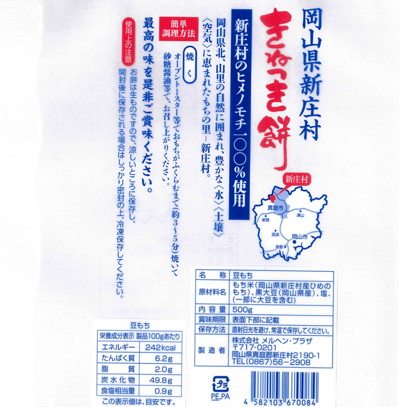 ひめのもち - 豆餅 | がいせん桜 新庄宿 - ネットストア